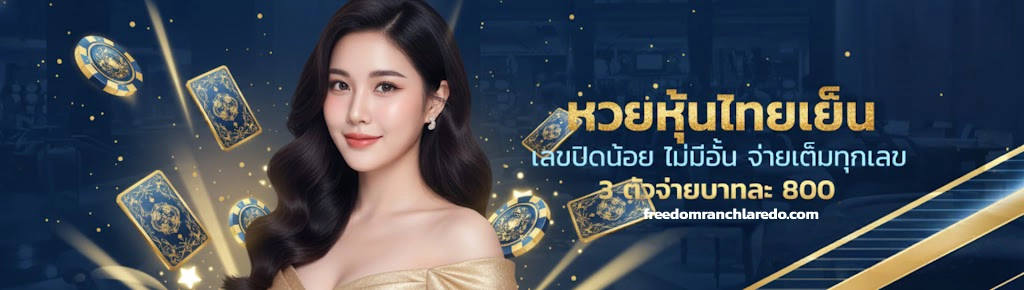 โชคอนันต์ หวยหุ้น