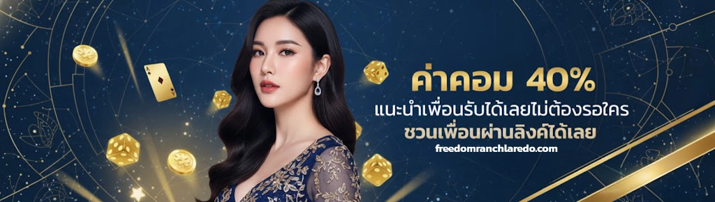 โปรโมชั่น โชคอนันต์หวย